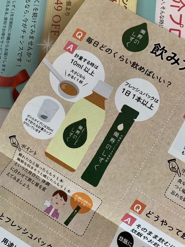 「萬寿のしずく」飲み方